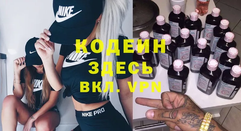 купить   Белокуриха  Кодеин Purple Drank 